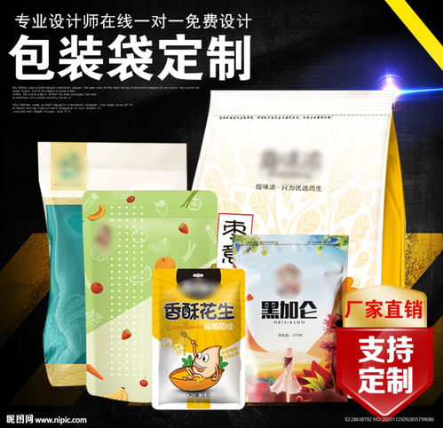 视觉营销新高度 食品包装袋定制与淘宝主图设计的融合之道
